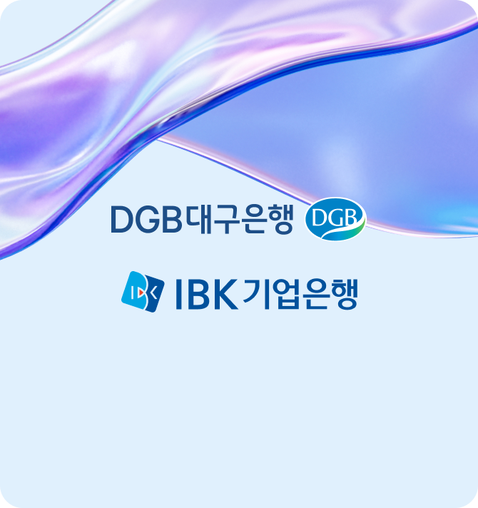 대구은행, 기업은행 이미지